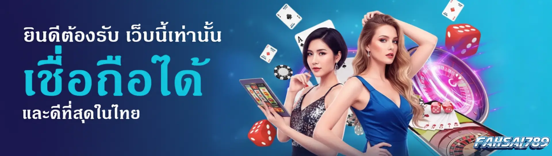 ฟ้าใส789
