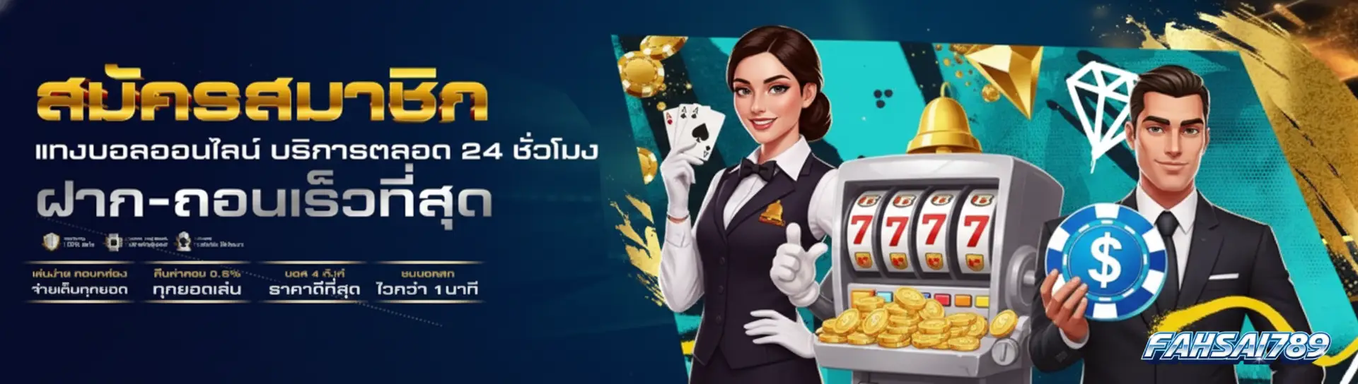 สล็อต fahsai789