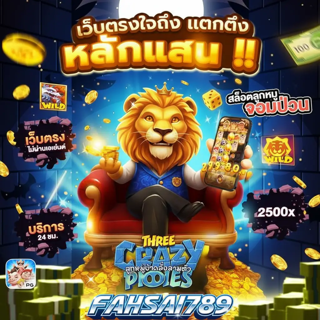 slot fahsai789
